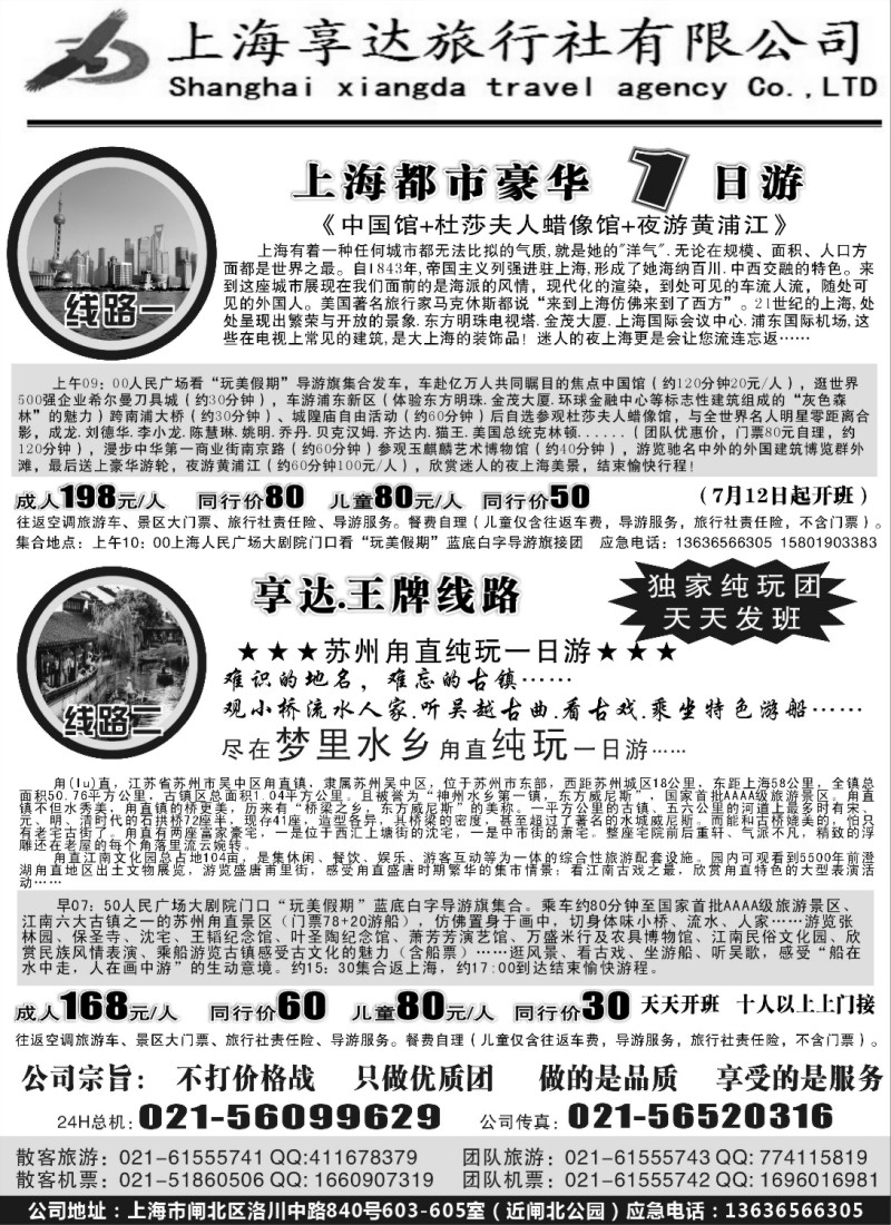n24 341期     梁燕     梦里水乡--甪直纯玩一日游  （上海版）