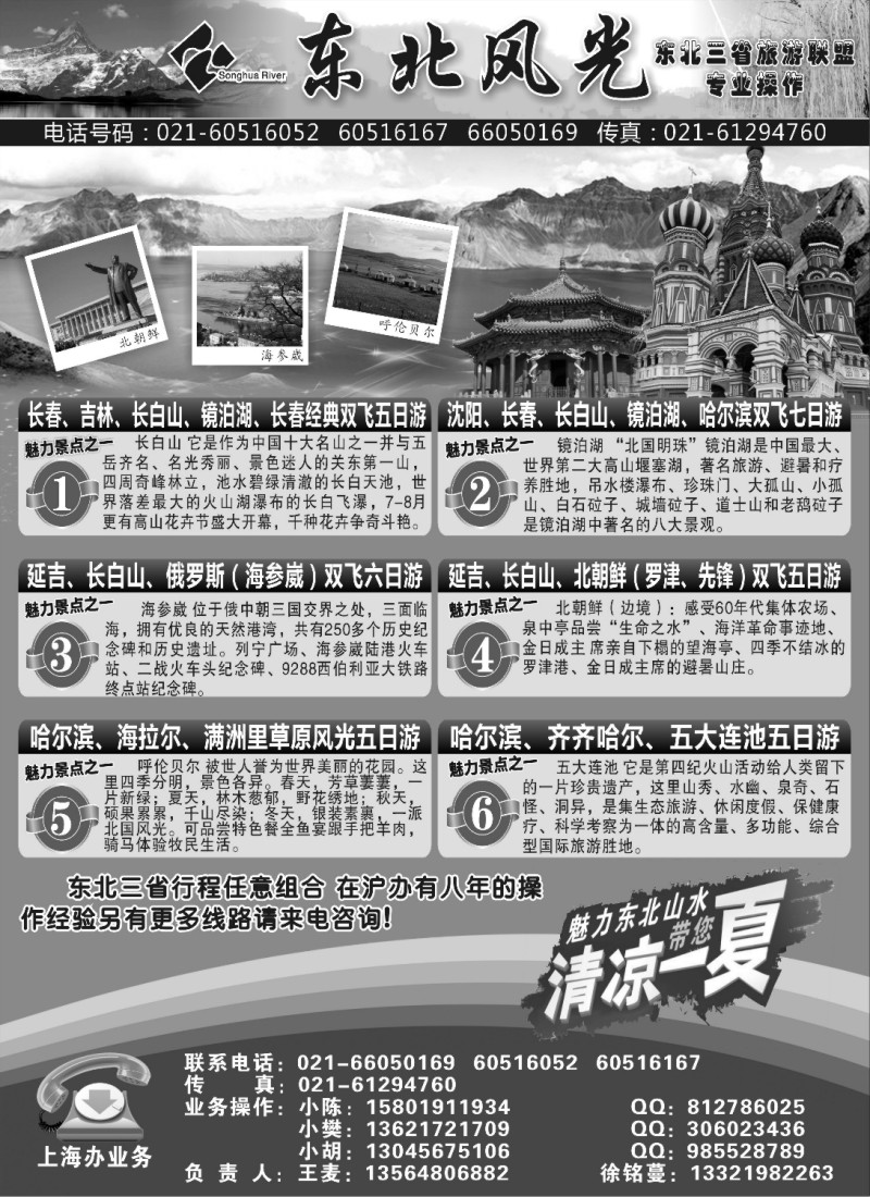 n137 东北风光—吉林松花江旅行社上海办