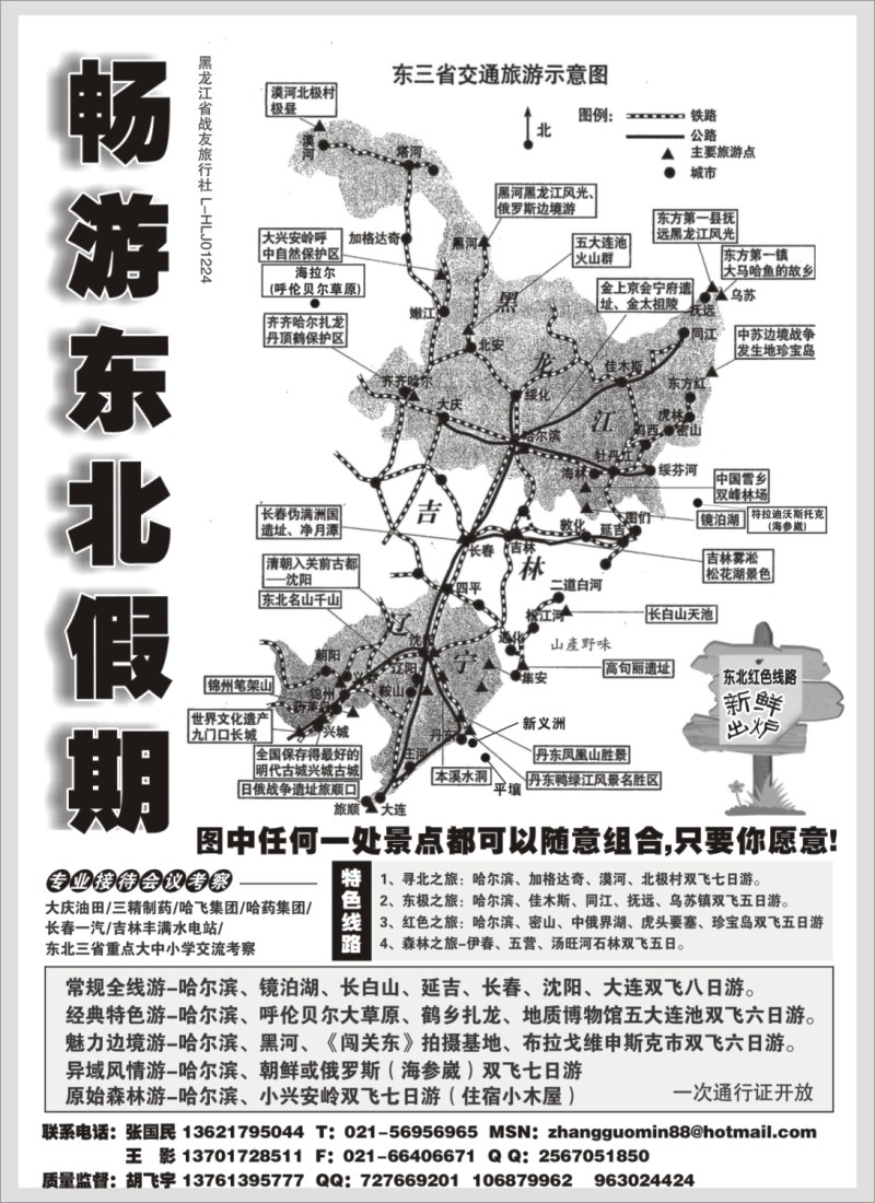 n138 畅游东北假期
