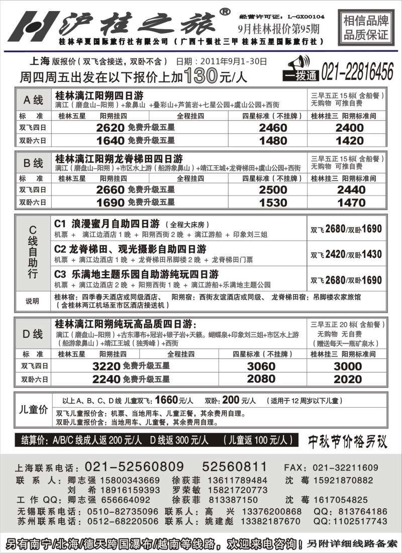 s107 沪桂之旅-桂林华夏(卿志强 徐荻菲)