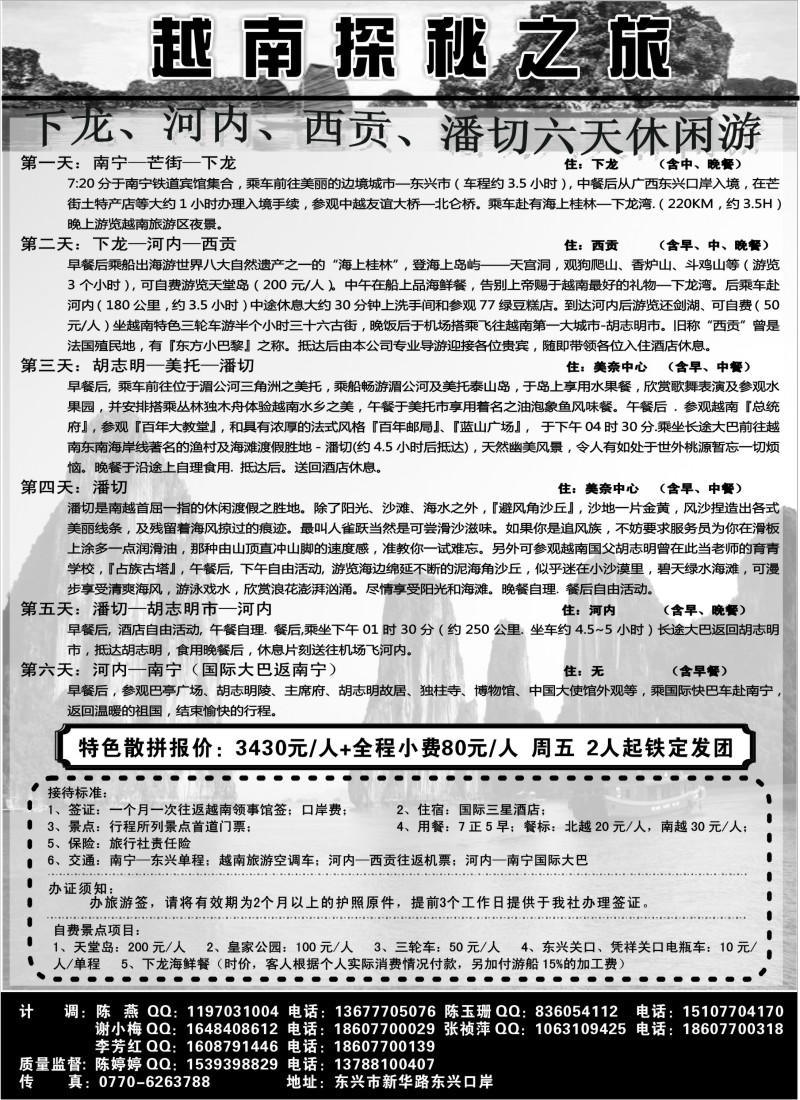 s109 越南探秘之旅