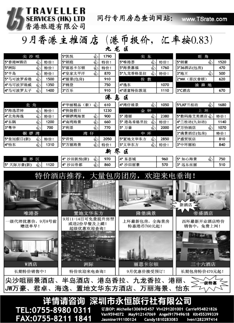 n214  香港旅游有限公司 - 26年专业港澳酒店批发