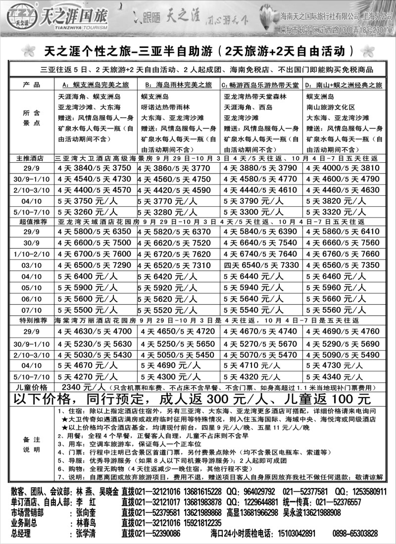 s116 刘亚定 天之涯
