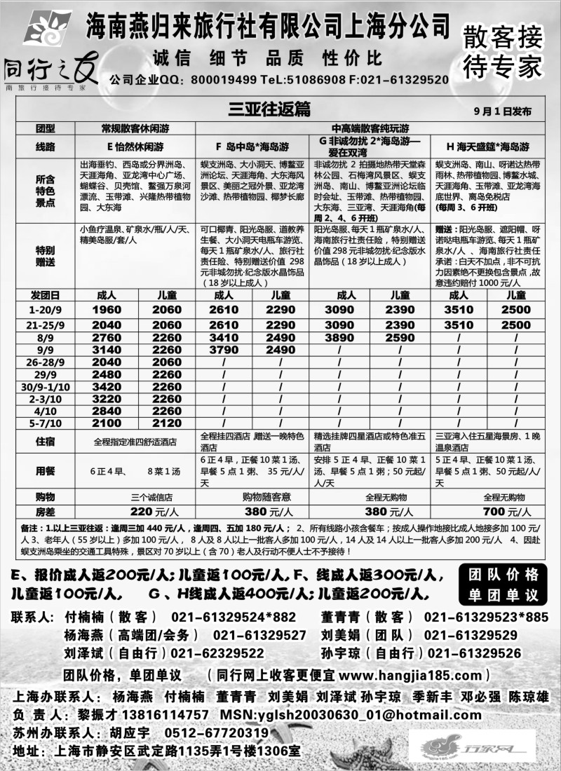 s119-海南燕归来