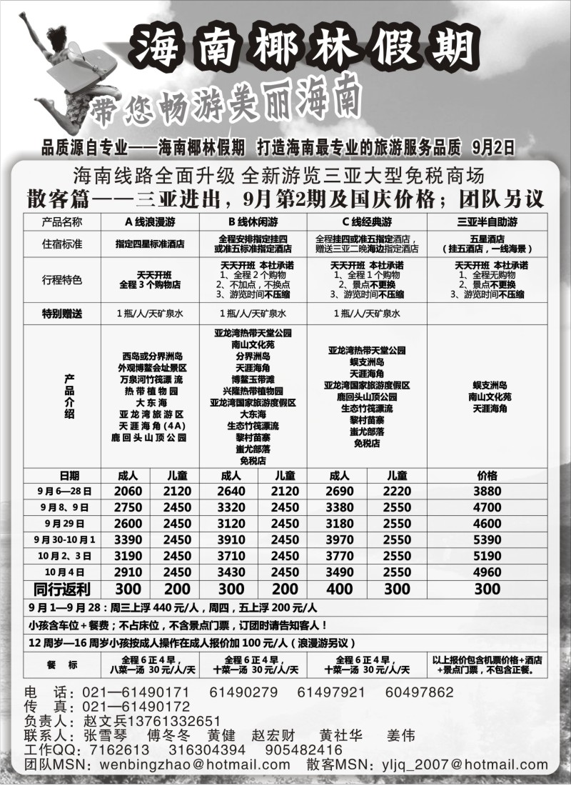s121 海南椰林假期9月及国庆期间报价2