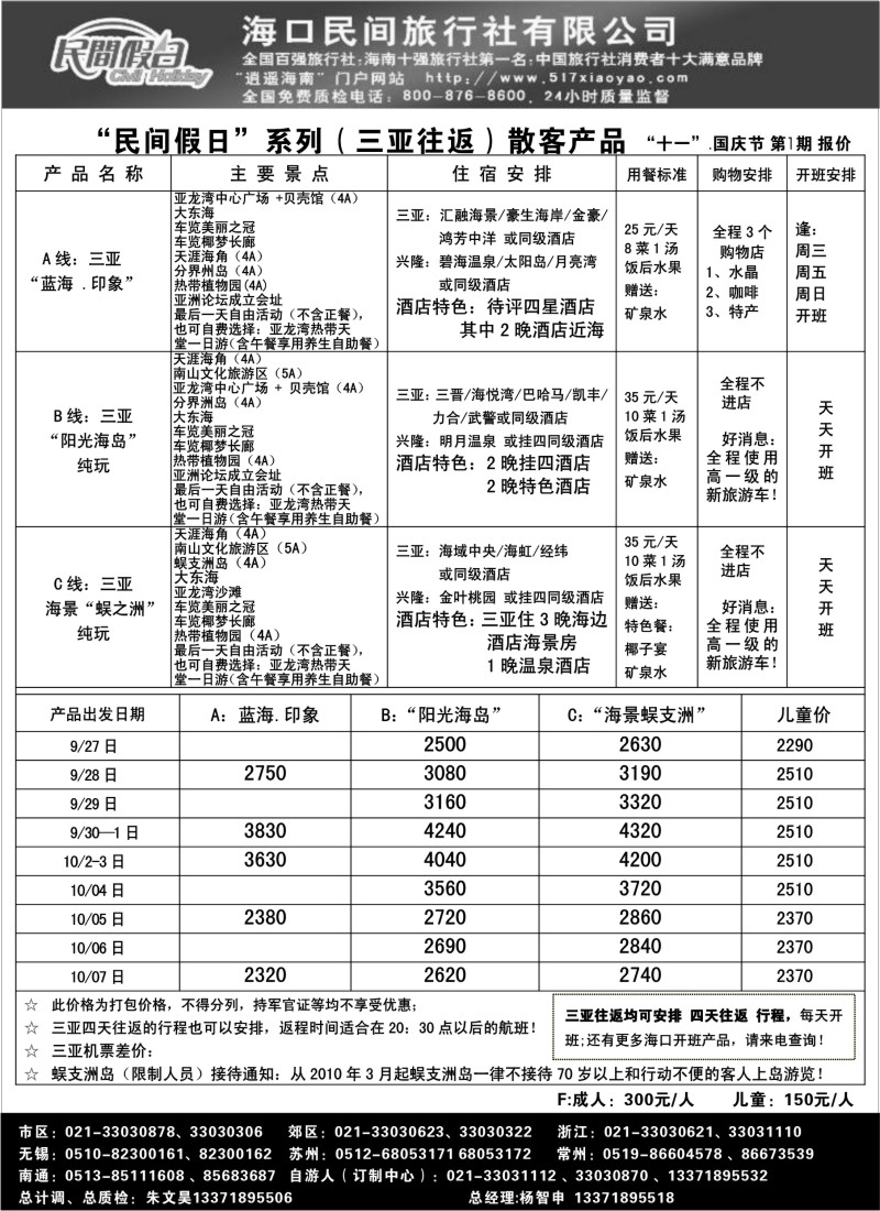 s122_逍遥海南海口民间1