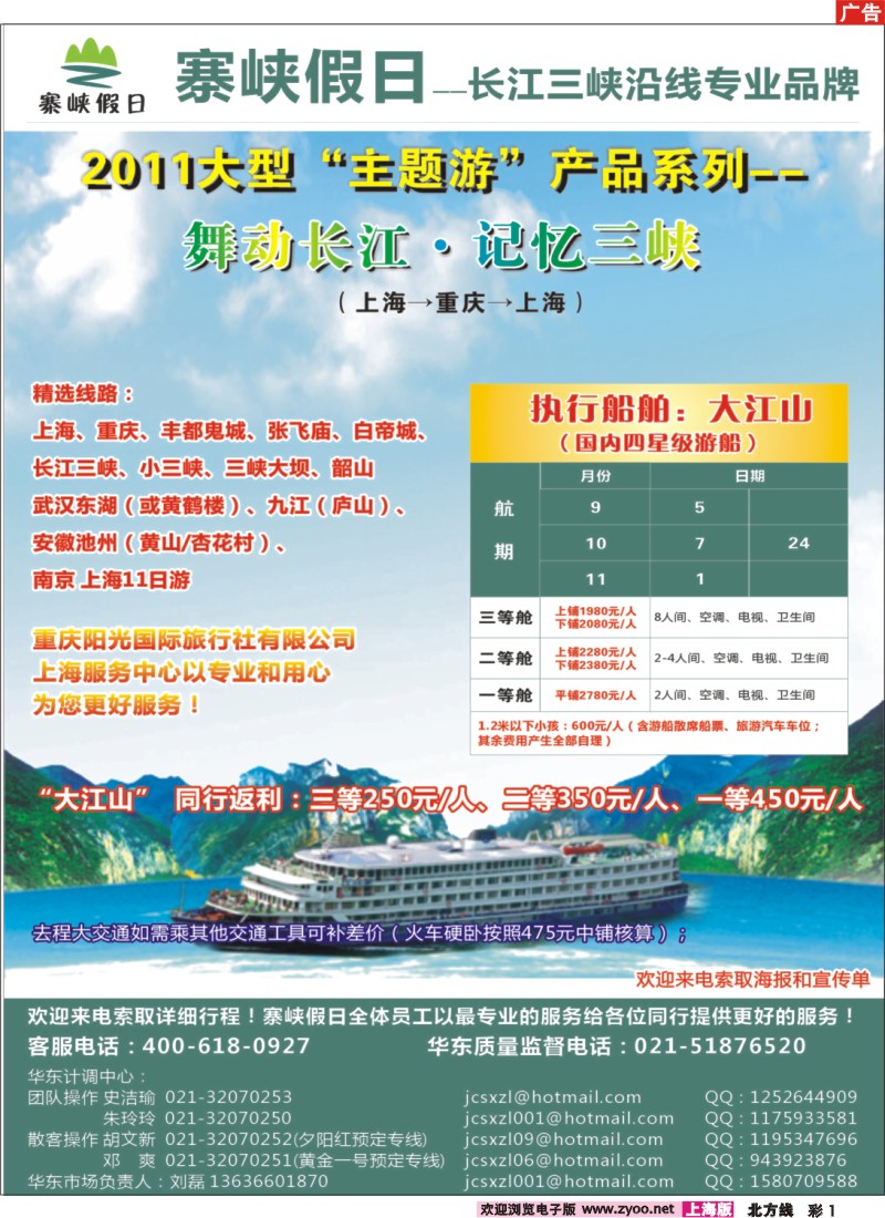 n彩1 寨峡假日—长江三峡沿线专业品牌