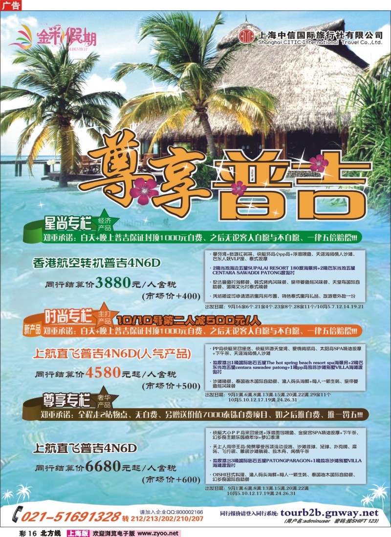 N彩16 金彩假期---时尚普吉