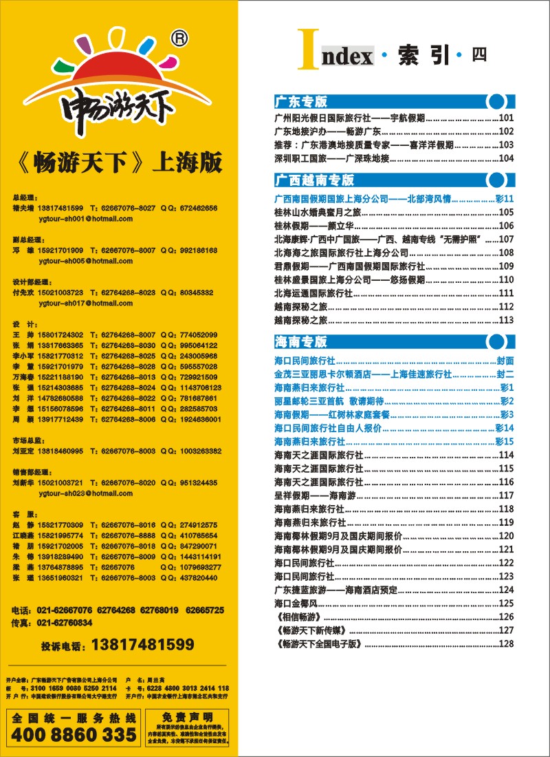 S彩南方线-上海版目录