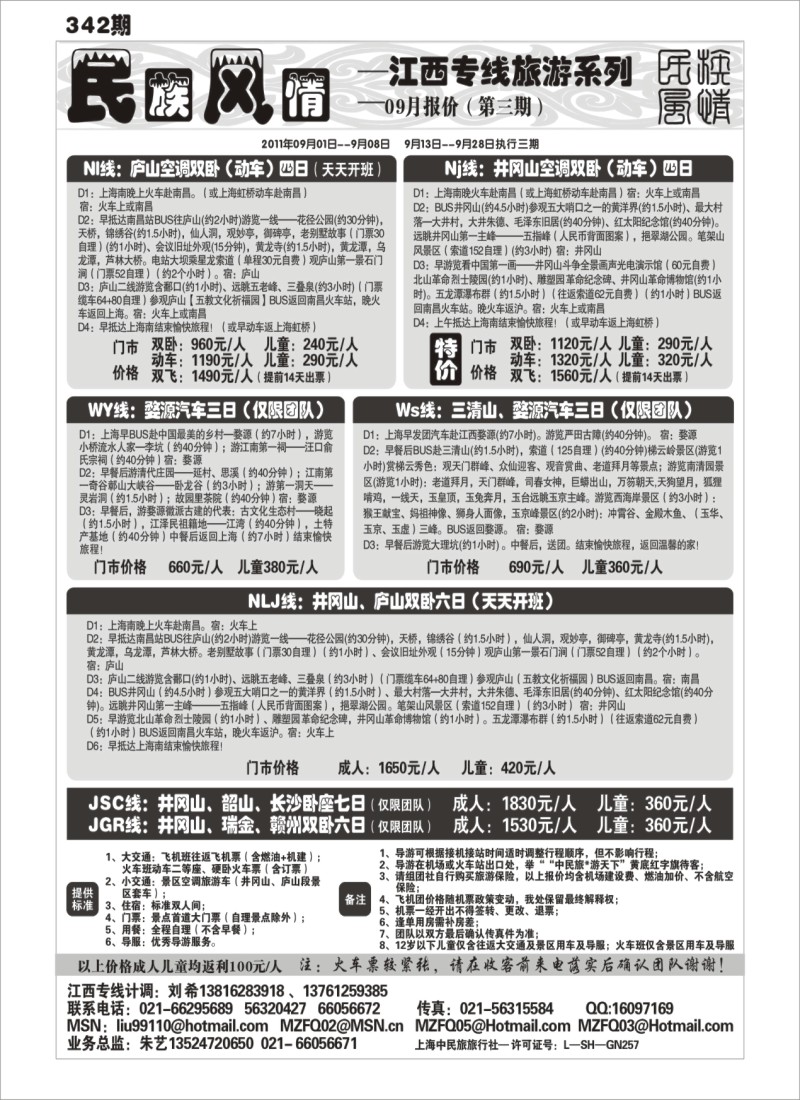 s5     民族风情-江西专线旅游