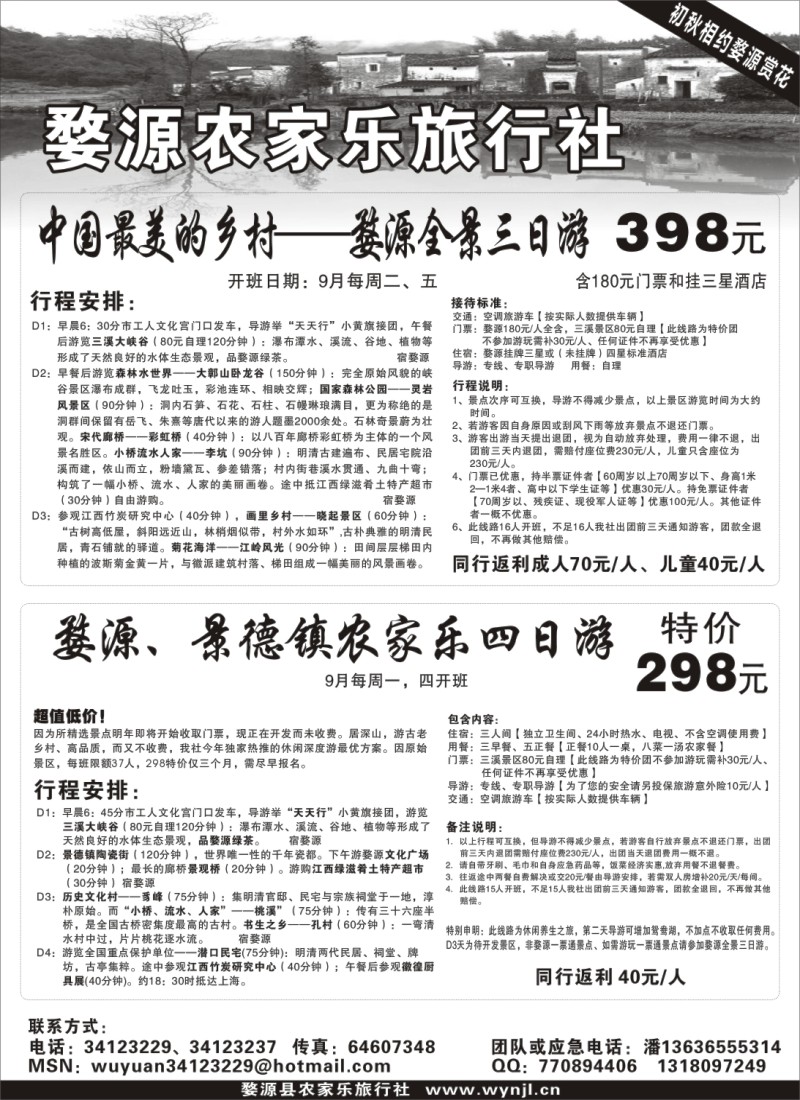 s9 婺源农家乐