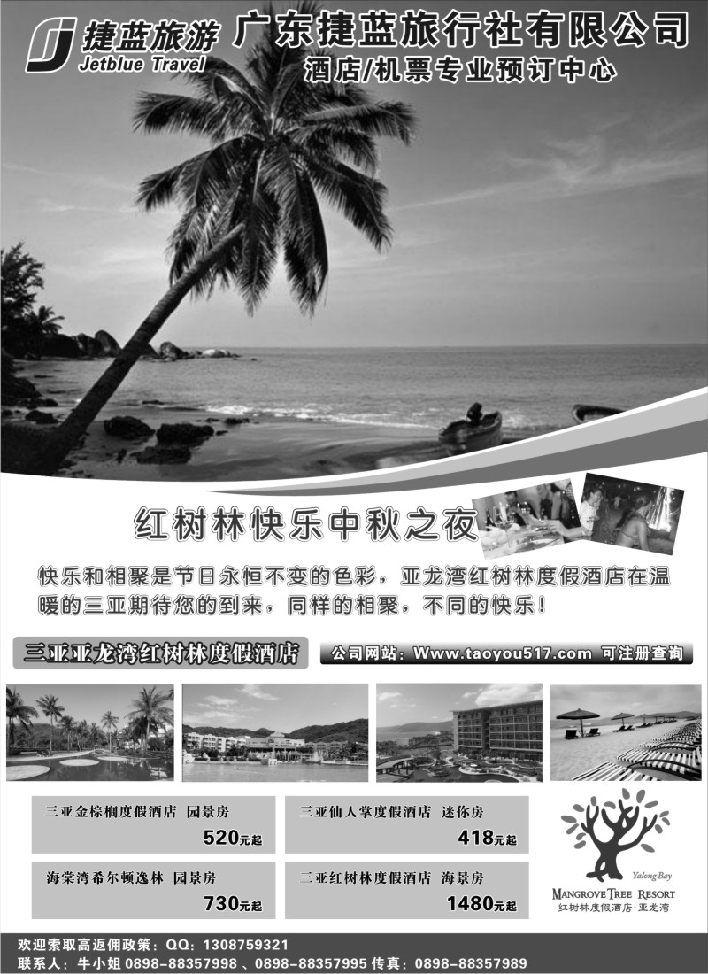 s12 广东捷蓝旅游--海南酒店预定）