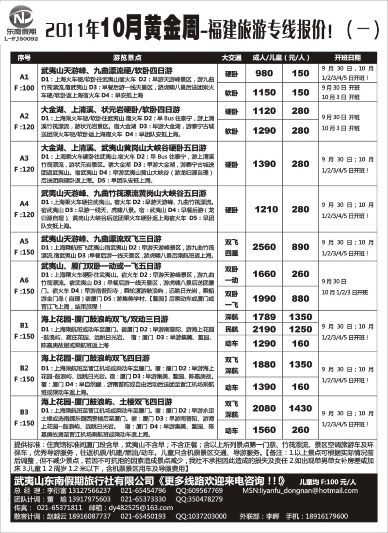 s15  东南假期