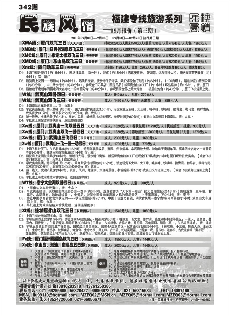 s16       民旅风情-福建专线旅游