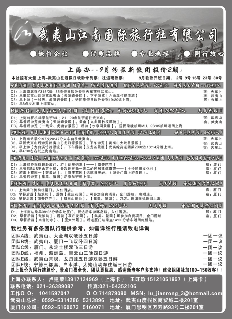 s18 武夷山江南国际旅行社