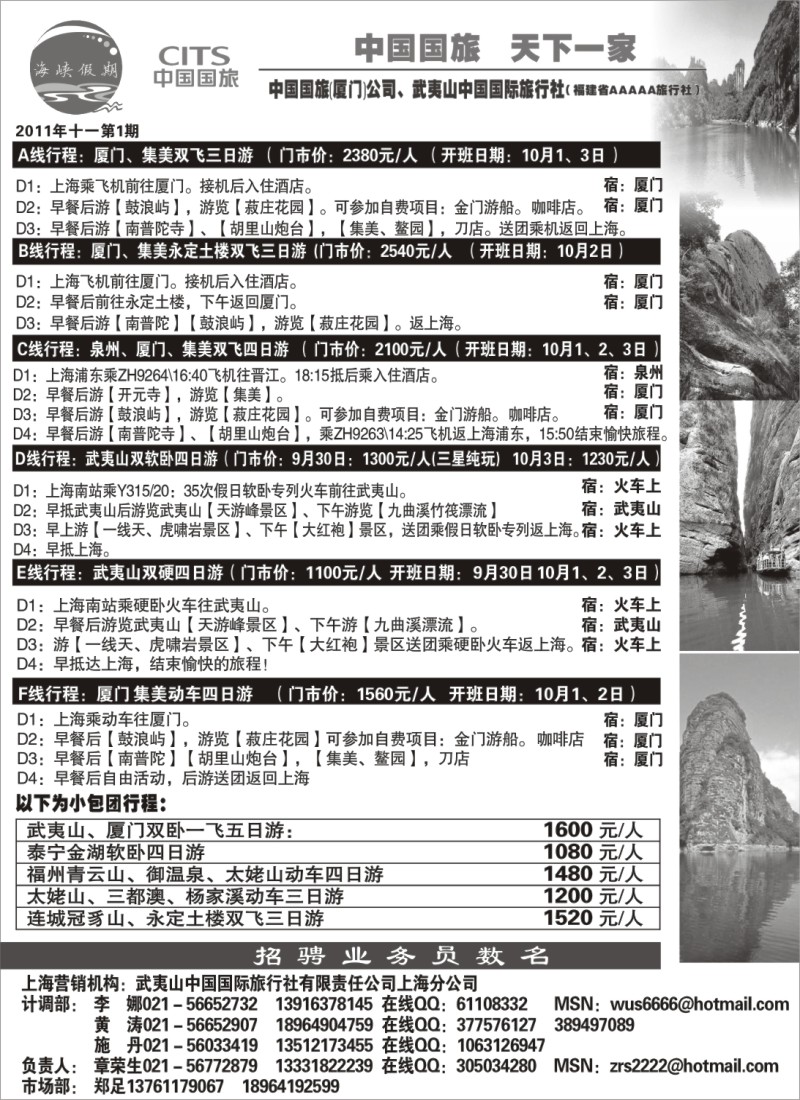 s19 厦门国旅