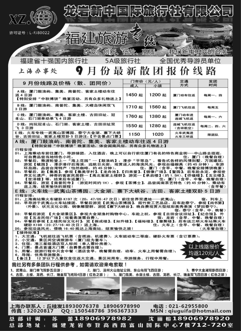 s21 龙岩新中国际旅行社有限公司