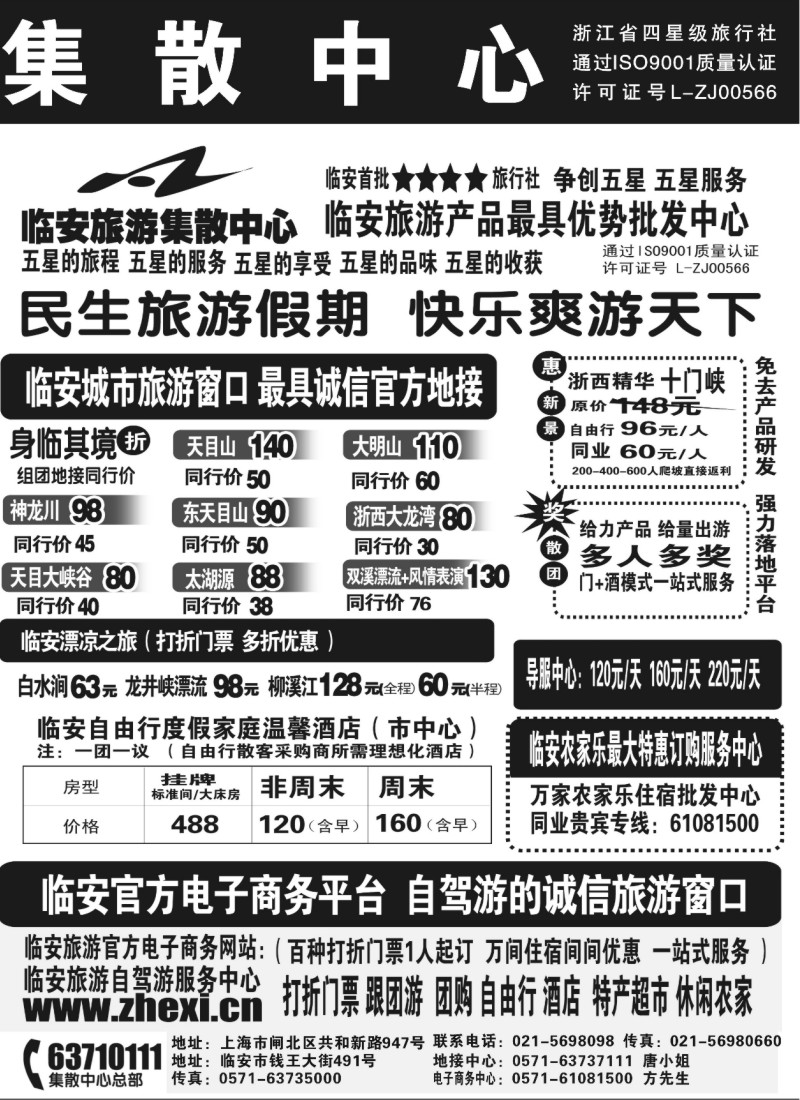 n37 临安旅游集散中心●天目大峡谷●山人行