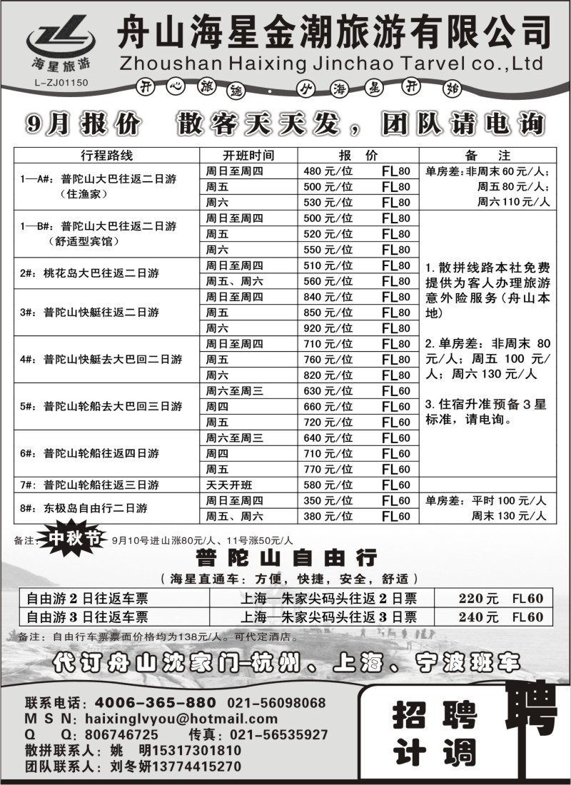n41  海星直通车--普陀山专业地接