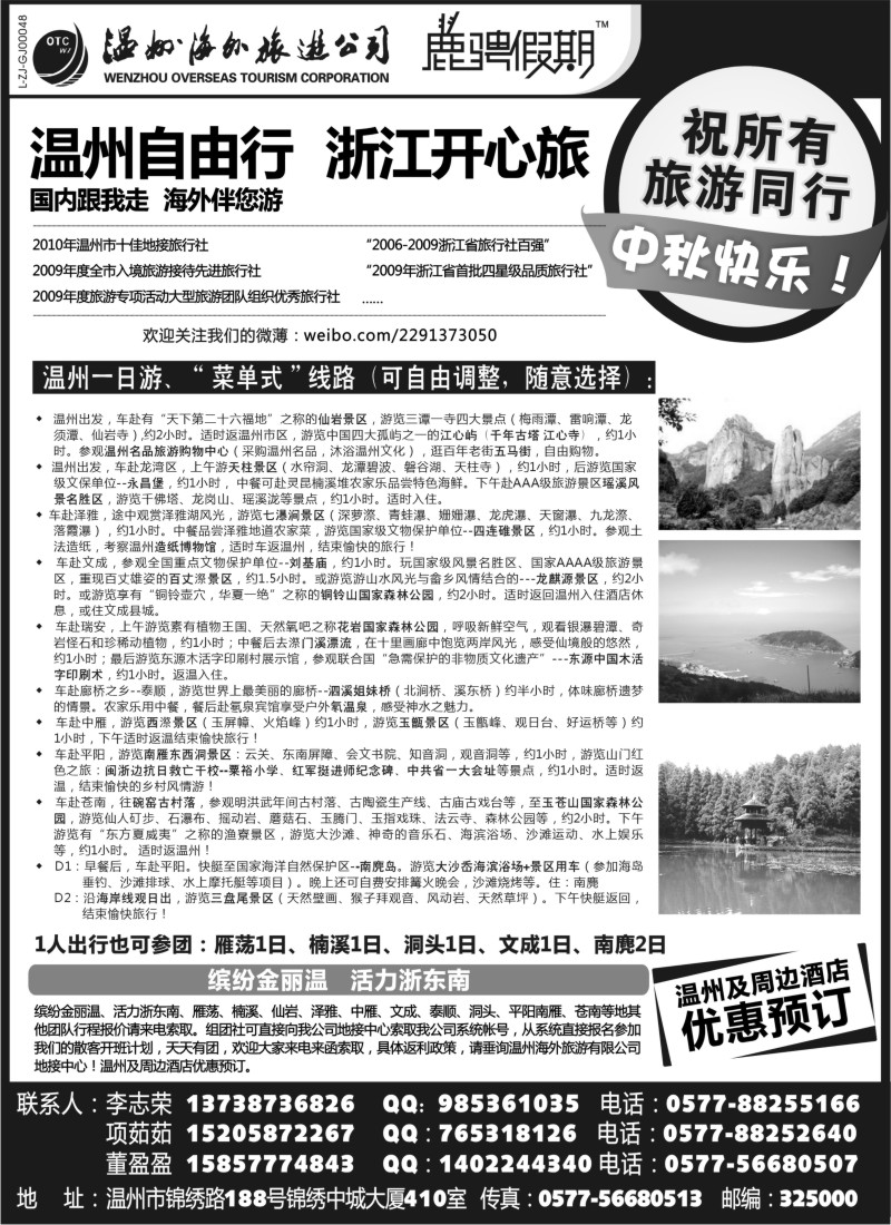 n58 温州海外旅游有限公司