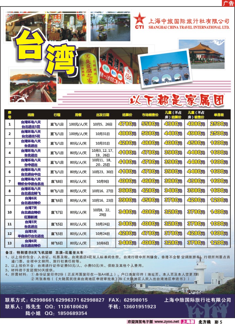 n彩5 上海中旅国际旅行社有限公司-台湾部