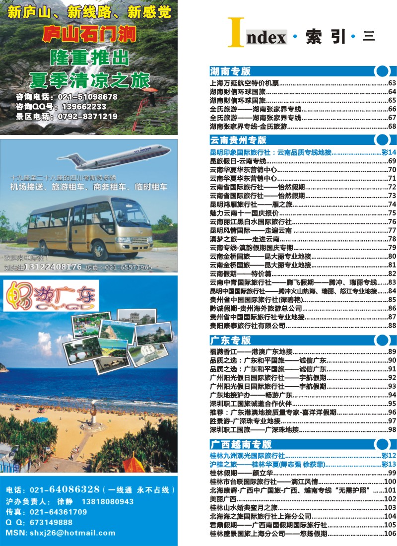 S彩 8   337期 南方线-上海版目录