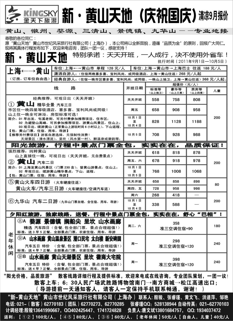 n74 金天下旅游——新·黄山天地