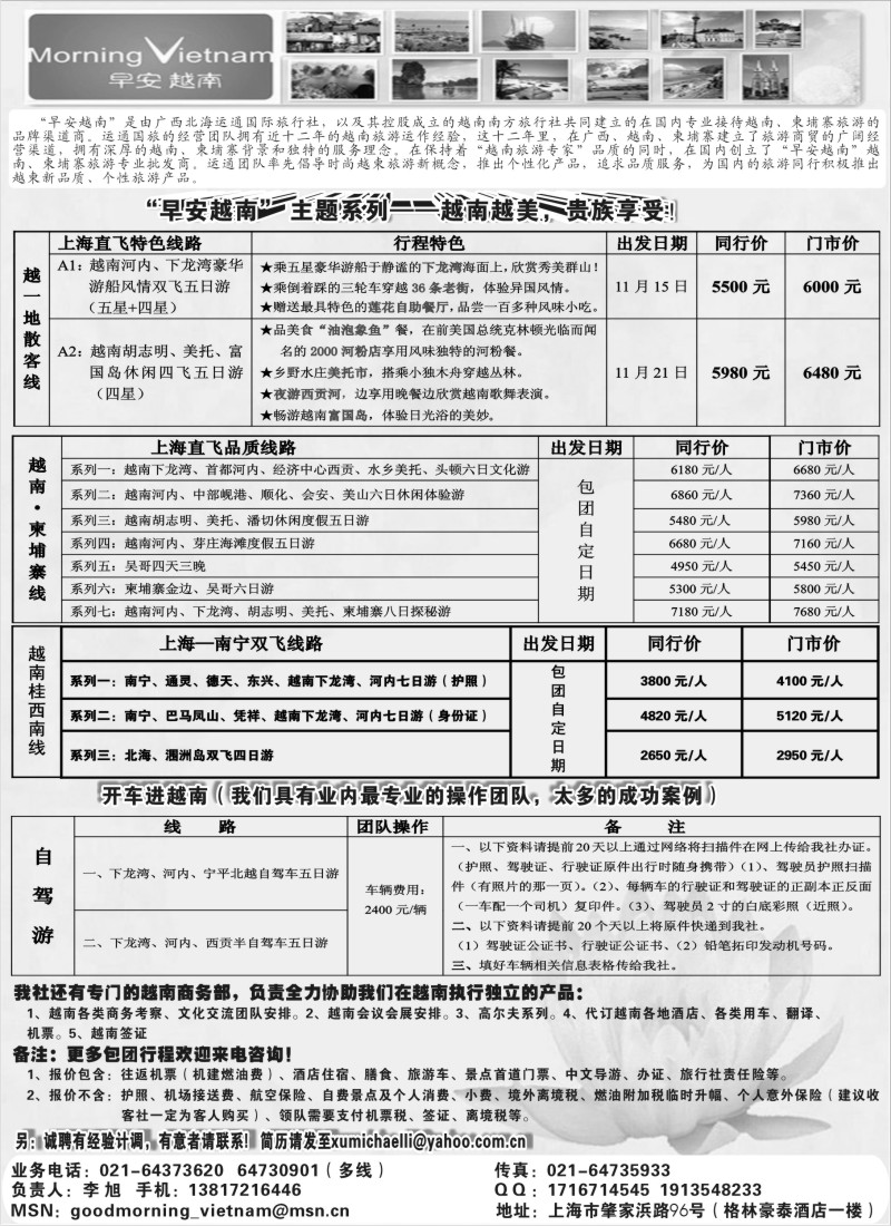 s110 北海运通国际旅行社