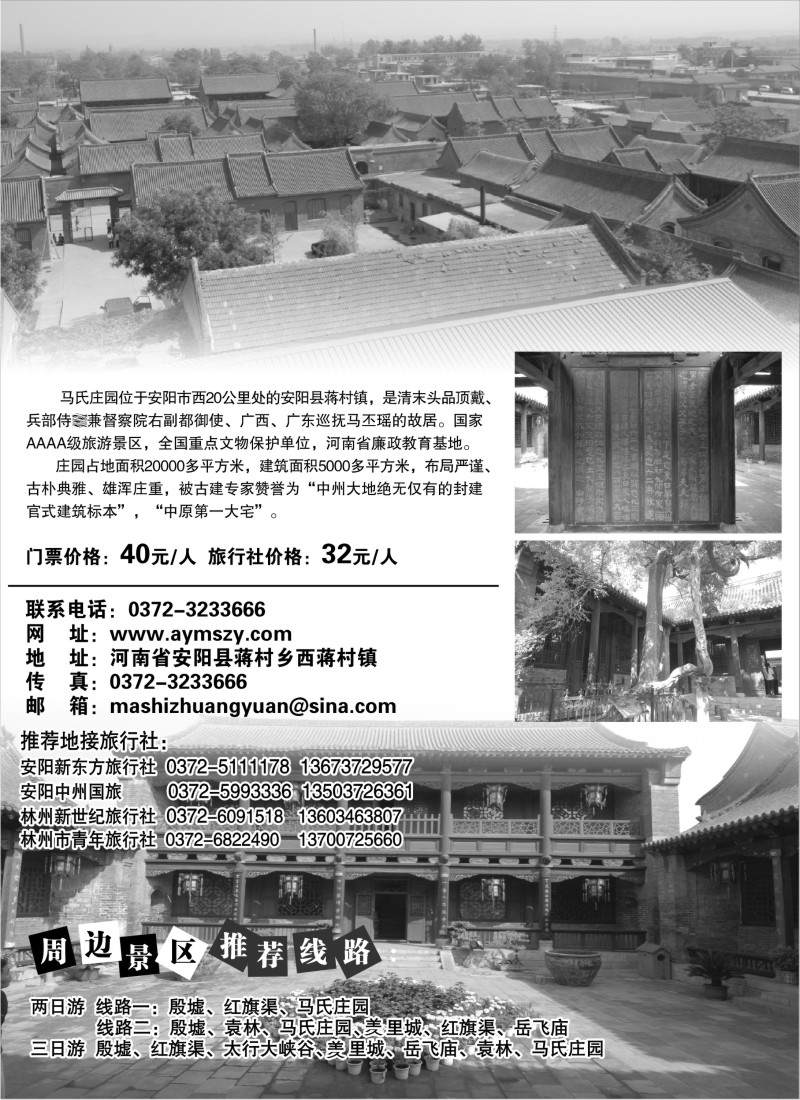 n139  河南省安阳市马氏庄园风景区