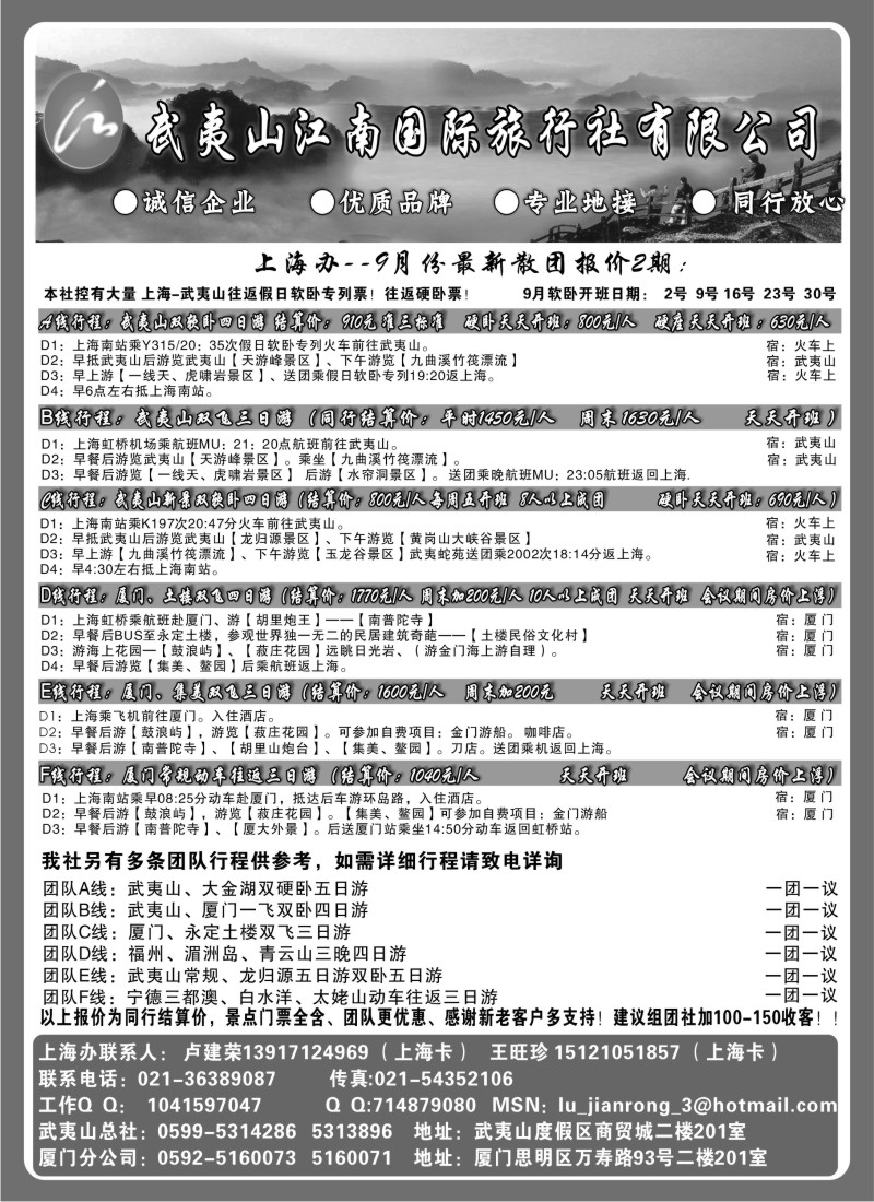 s16 武夷山江南国际旅行社