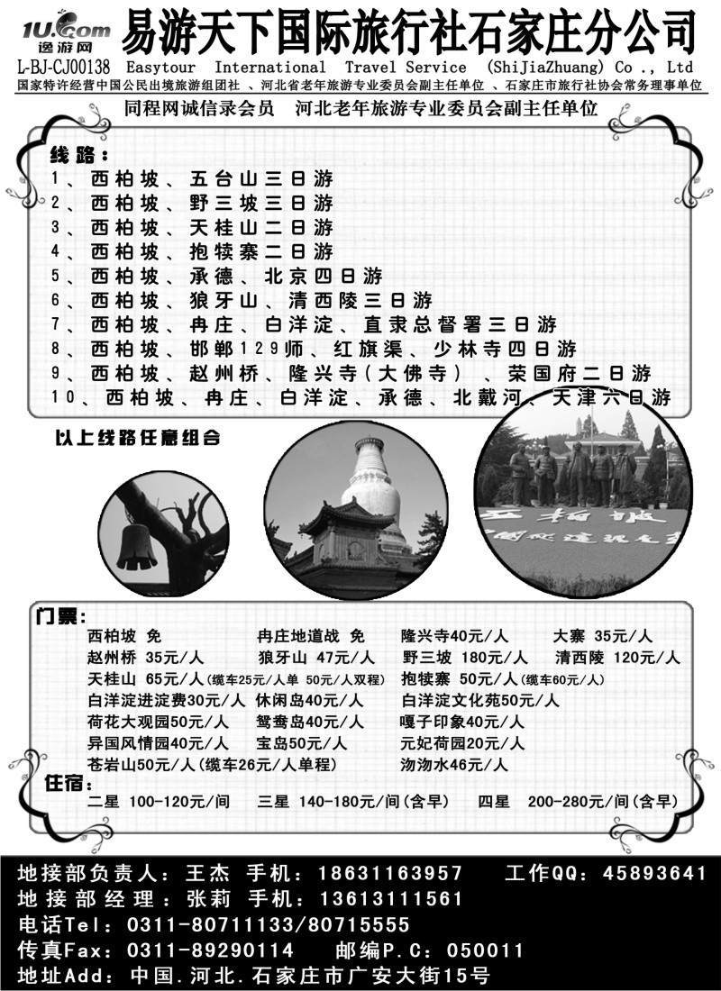 n104 西柏坡、北戴河、承德、北京、天津