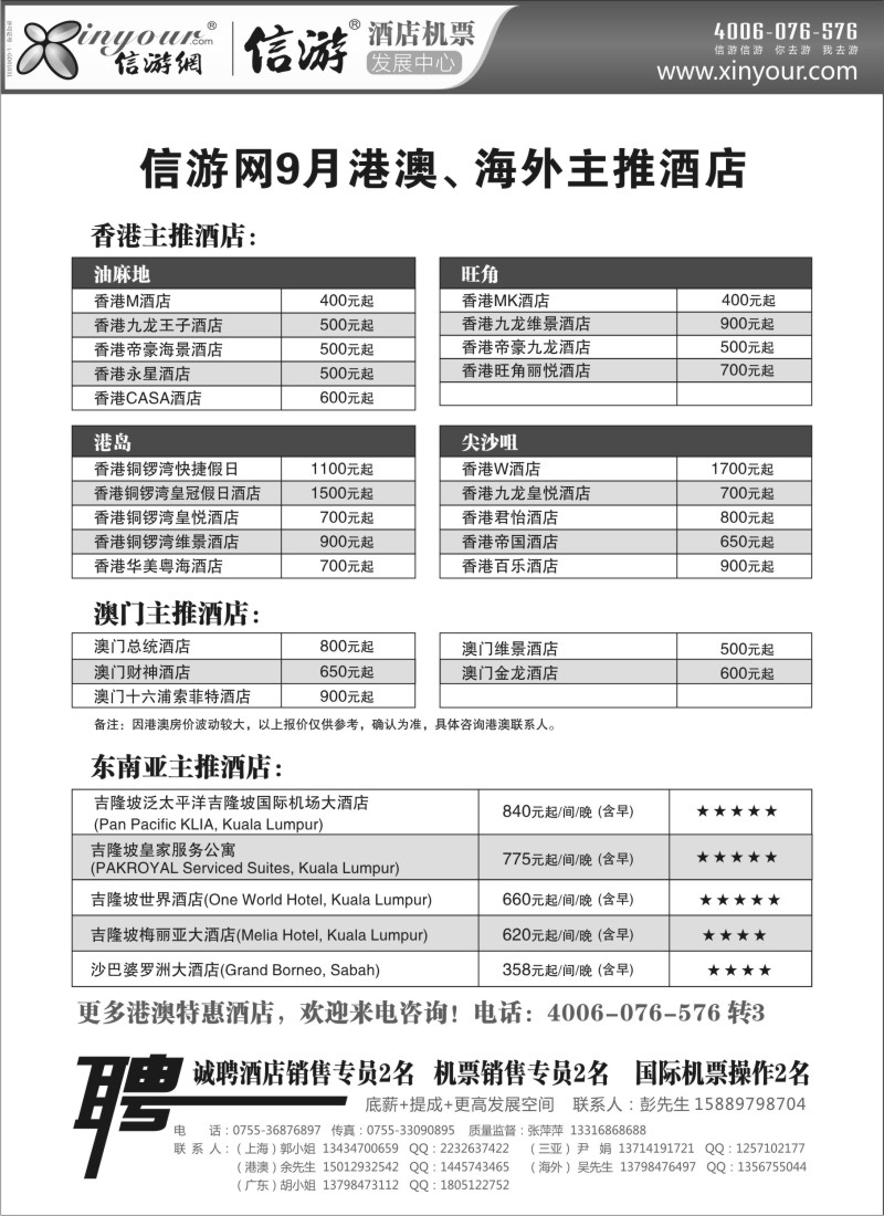 n210 信游网-9月主推港澳酒店