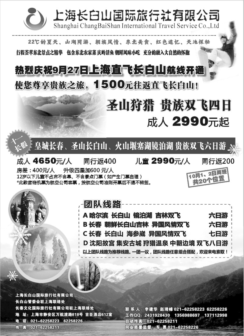 n124  上海长白山国际旅行社