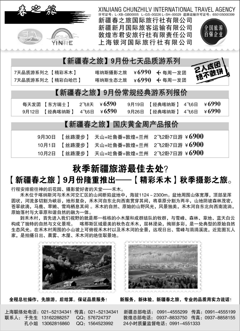 n169 新疆春之旅国际旅行社有限公司