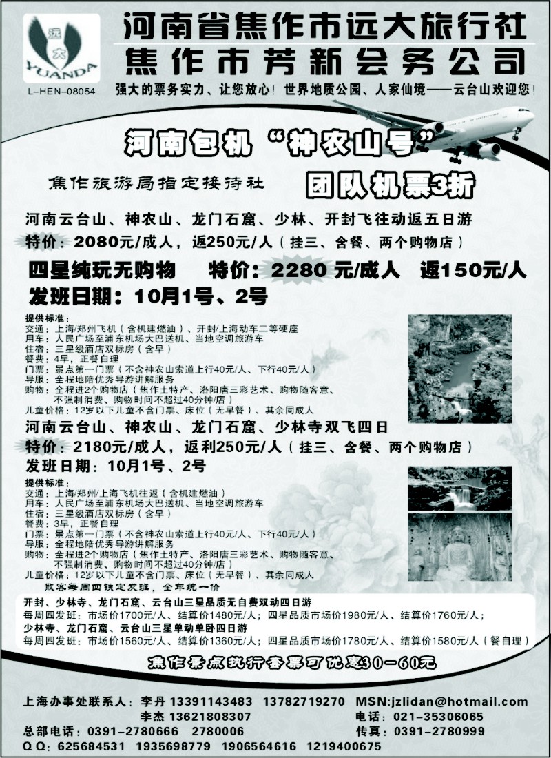 n136  云台山专线——李杰