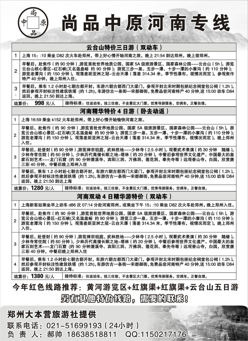 n138  尚品中原特价天天发-郝帅