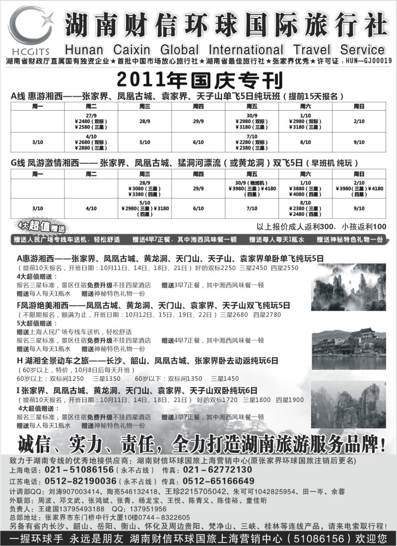 s67湖南财信环球国旅