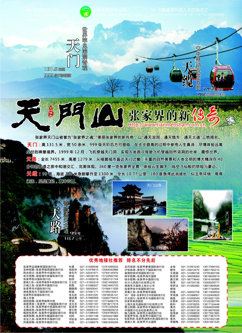 s彩13  张家界天门山旅游股份有限公司