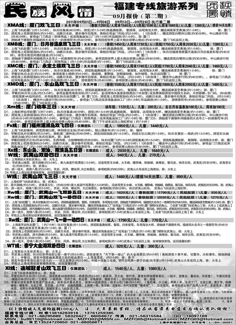 s16 民旅风情-福建专线旅游