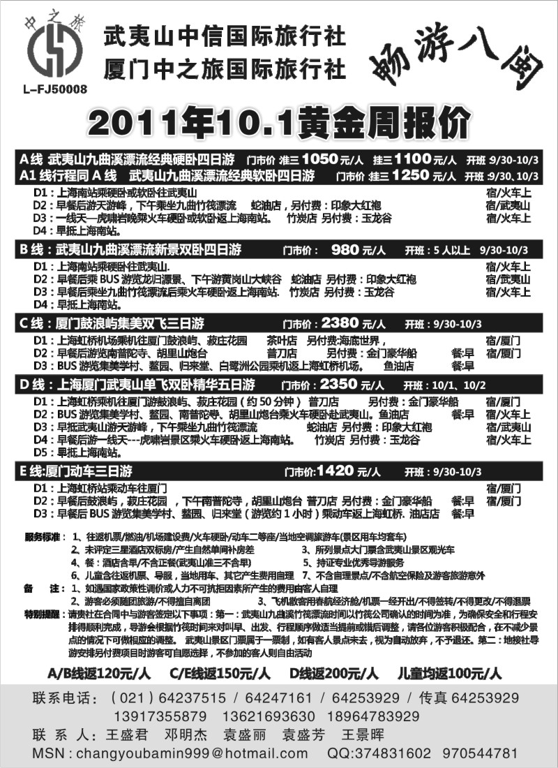 s25-畅游八闽