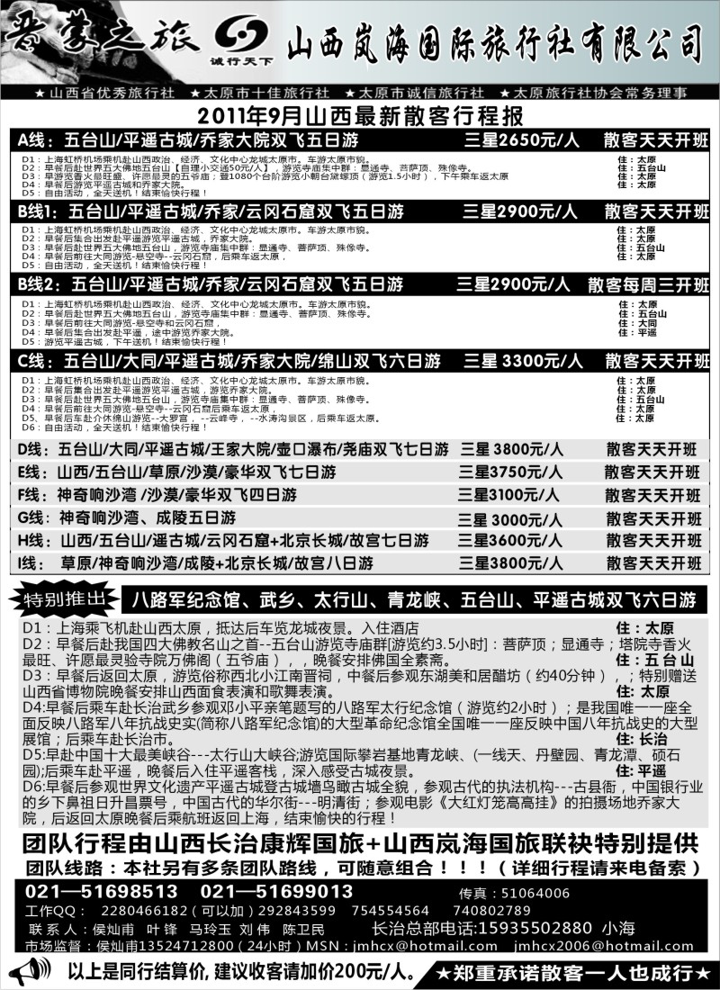 n151 晋蒙之旅---山西岚海国际旅行社散客特价！！！