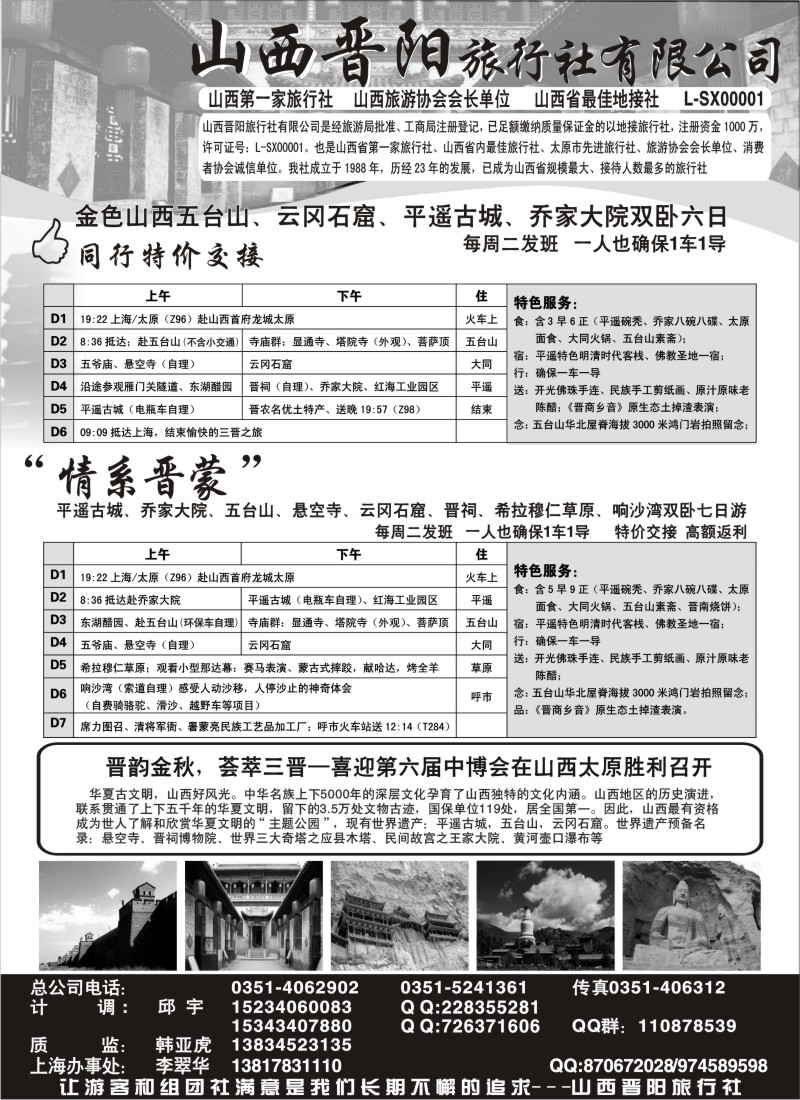 n157 山西晋阳旅行社上海办事处