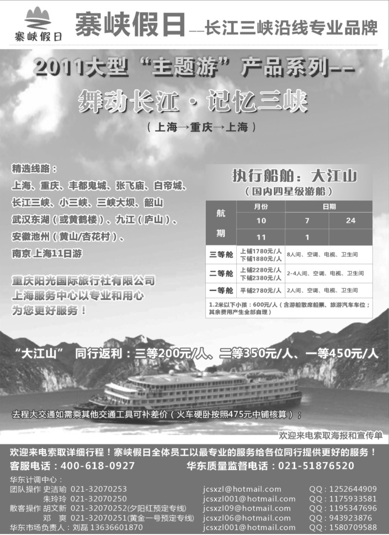 s55 寨峡假日—长江三峡沿线专业品牌