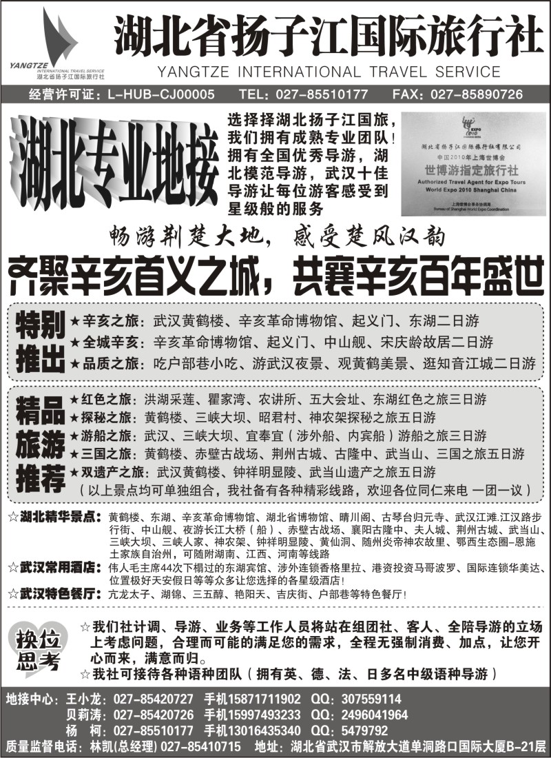 s63湖北扬子江国际旅行社