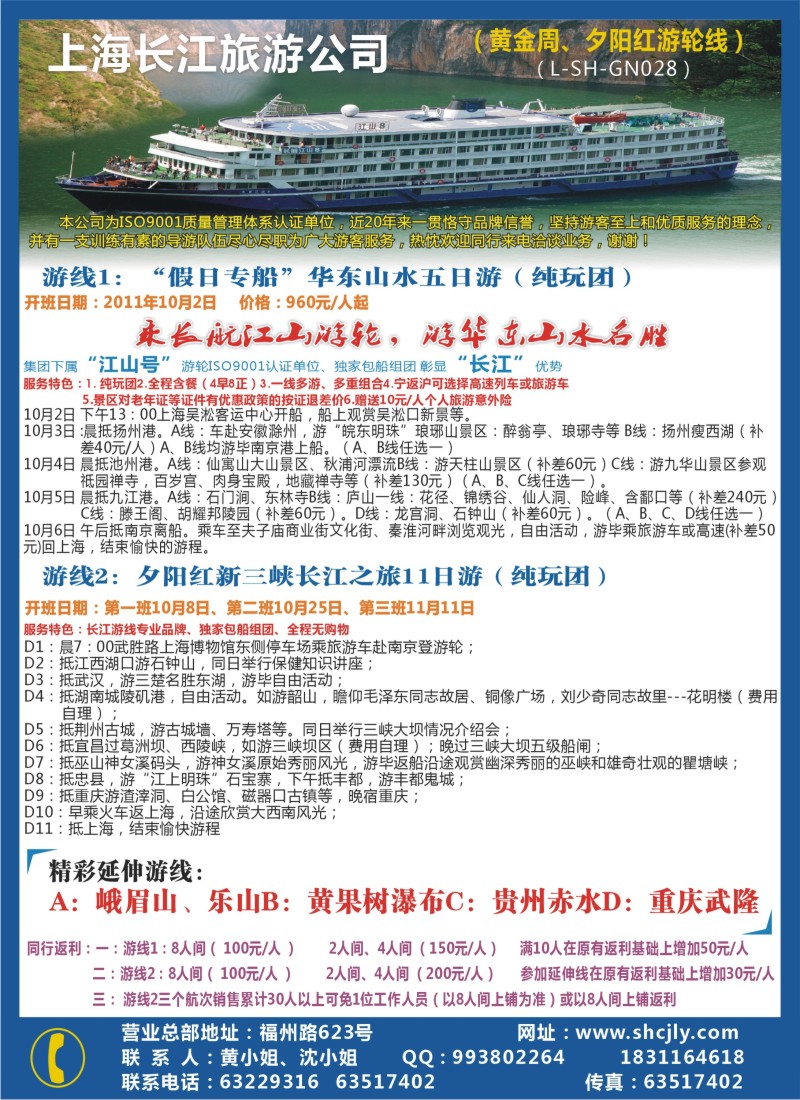 s彩5 上海长江旅游公司--黄金周、夕阳红经典游轮线