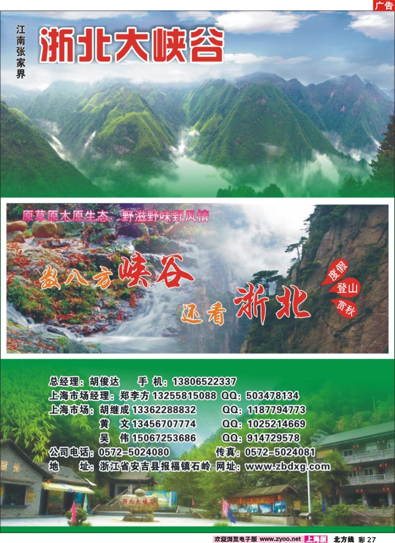 N彩27  浙北大峡谷风景区