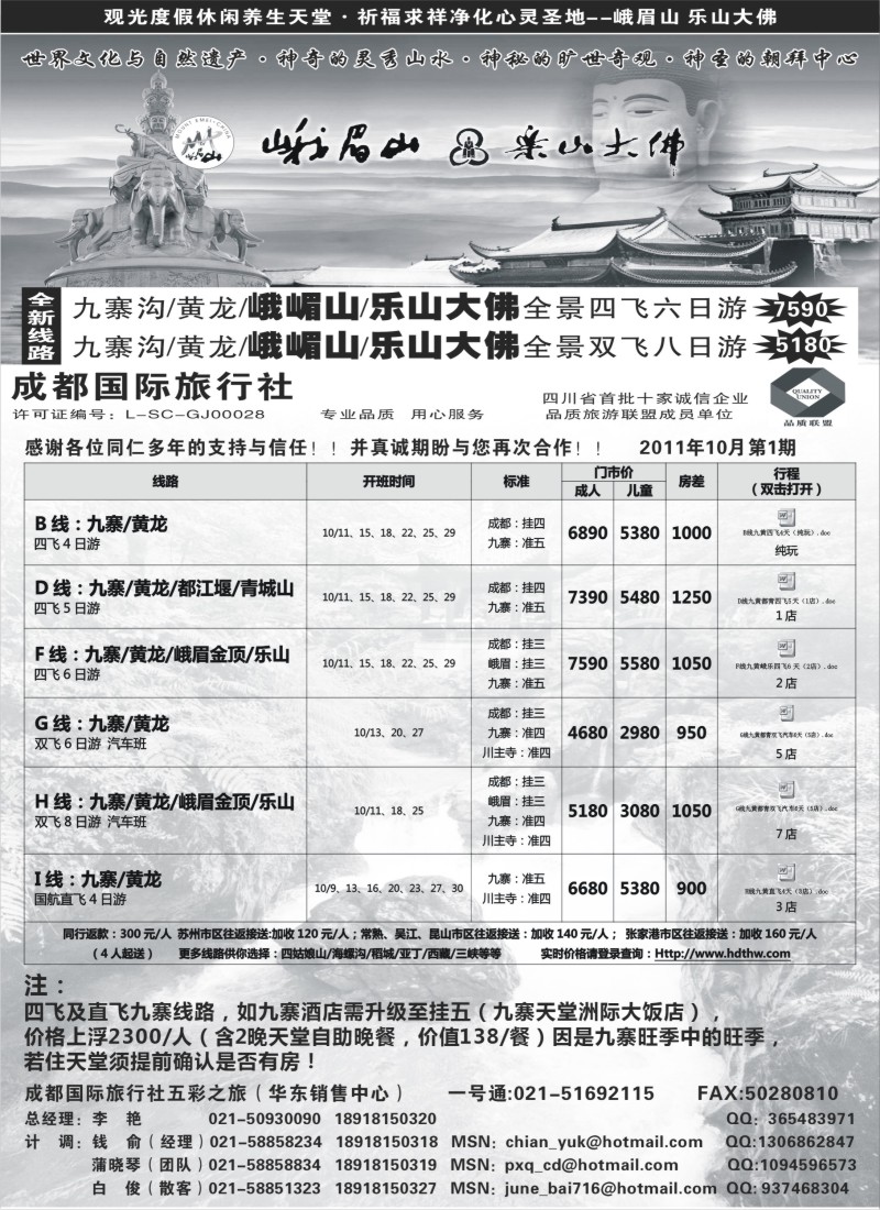 s37 成都国际旅行社