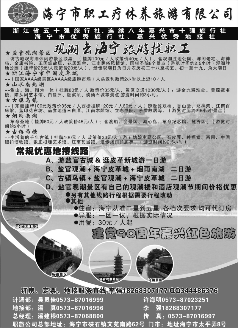n55 海宁市职工疗休养旅游有限公司