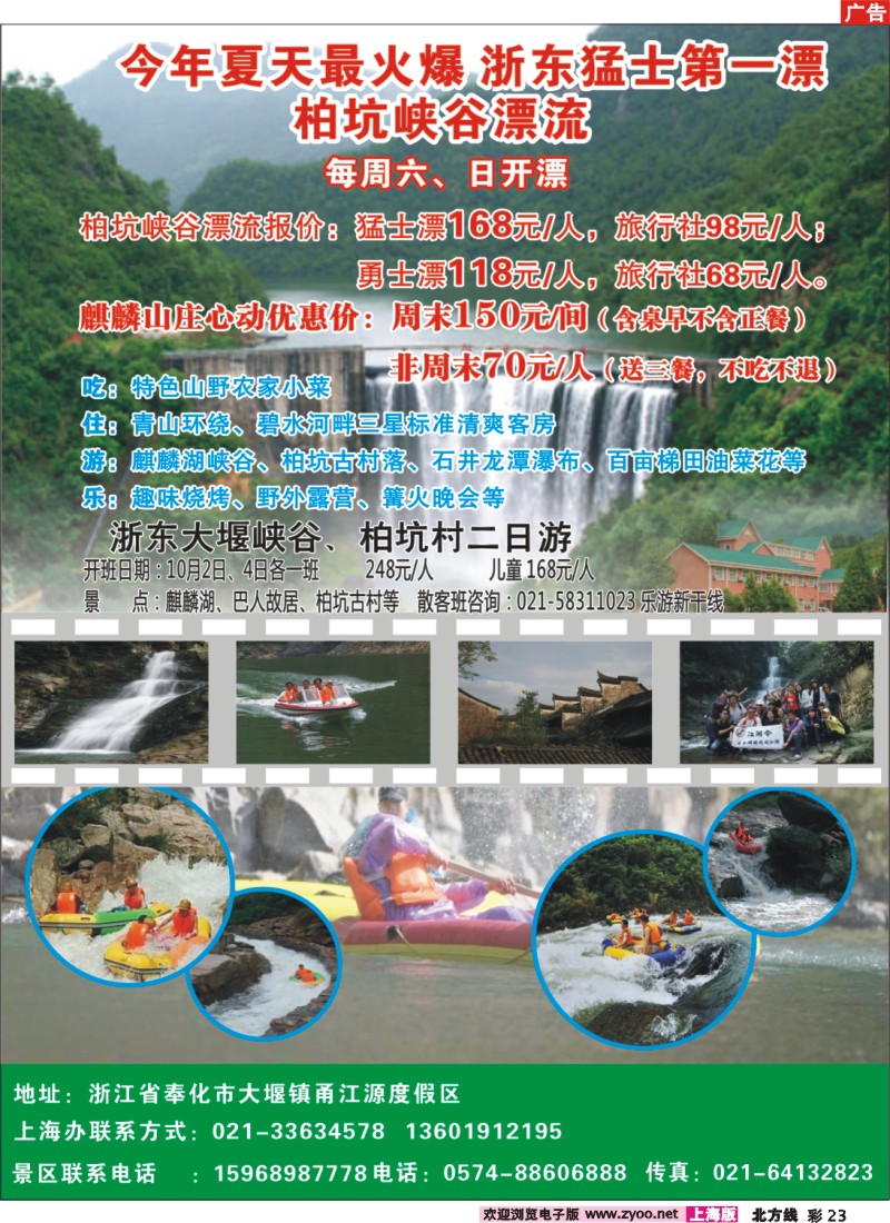 n彩23  奉化市柏坑峡谷漂流景区