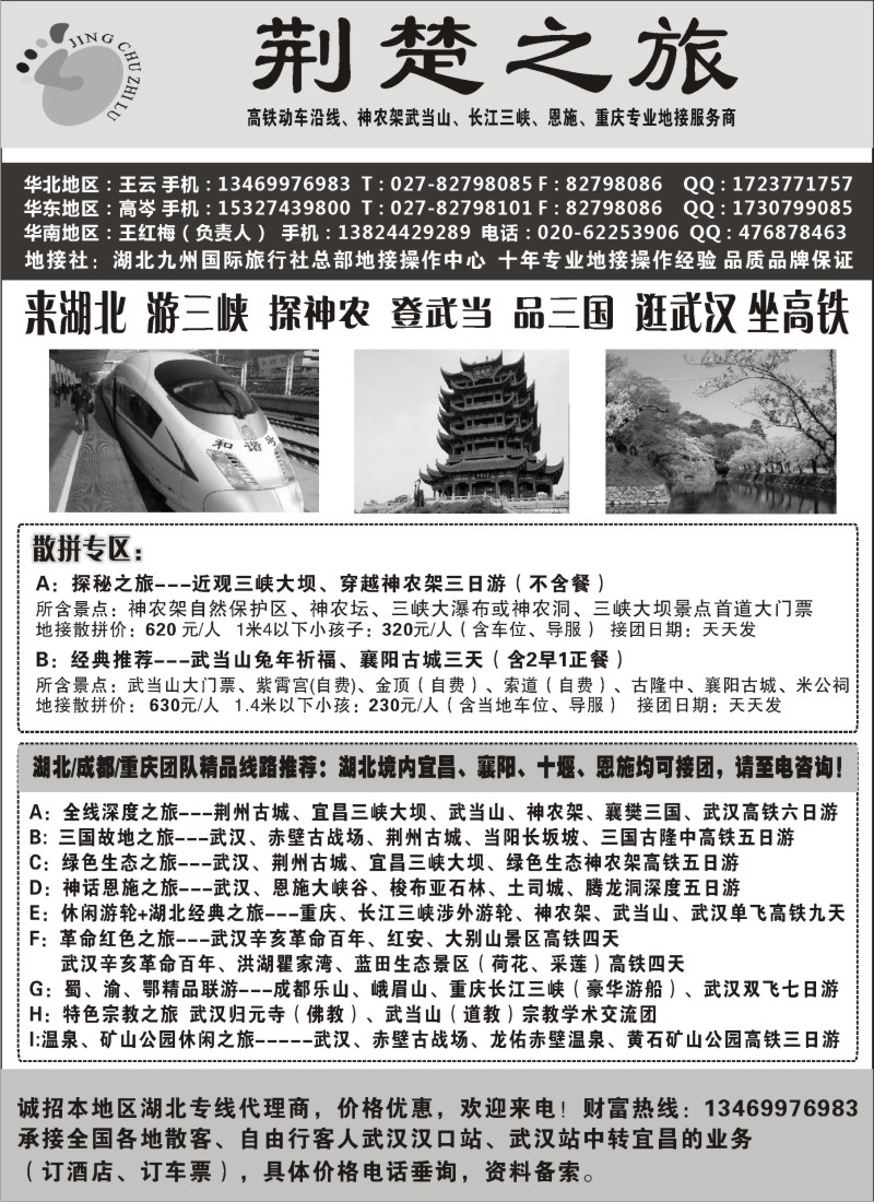 s54 湖北·九州国际旅行社
